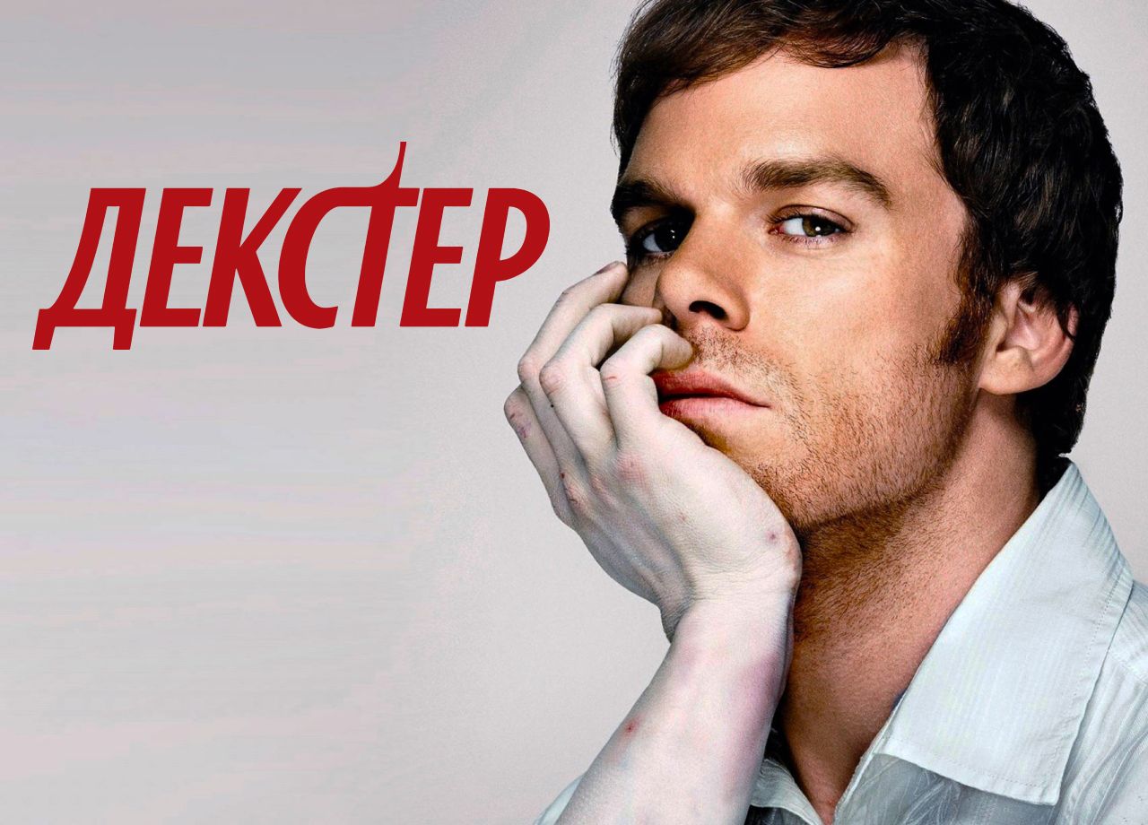 сериал Декстер 2 сезон 11 серия онлайн